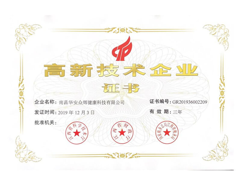 2019高新技術(shù)企業(yè)